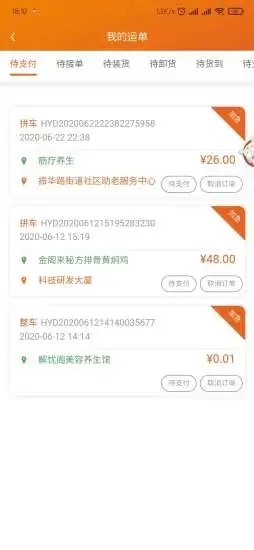 桔桔回程车v1.17截图5