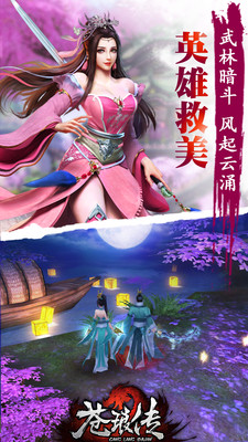 苍琅传v0.3.6截图3