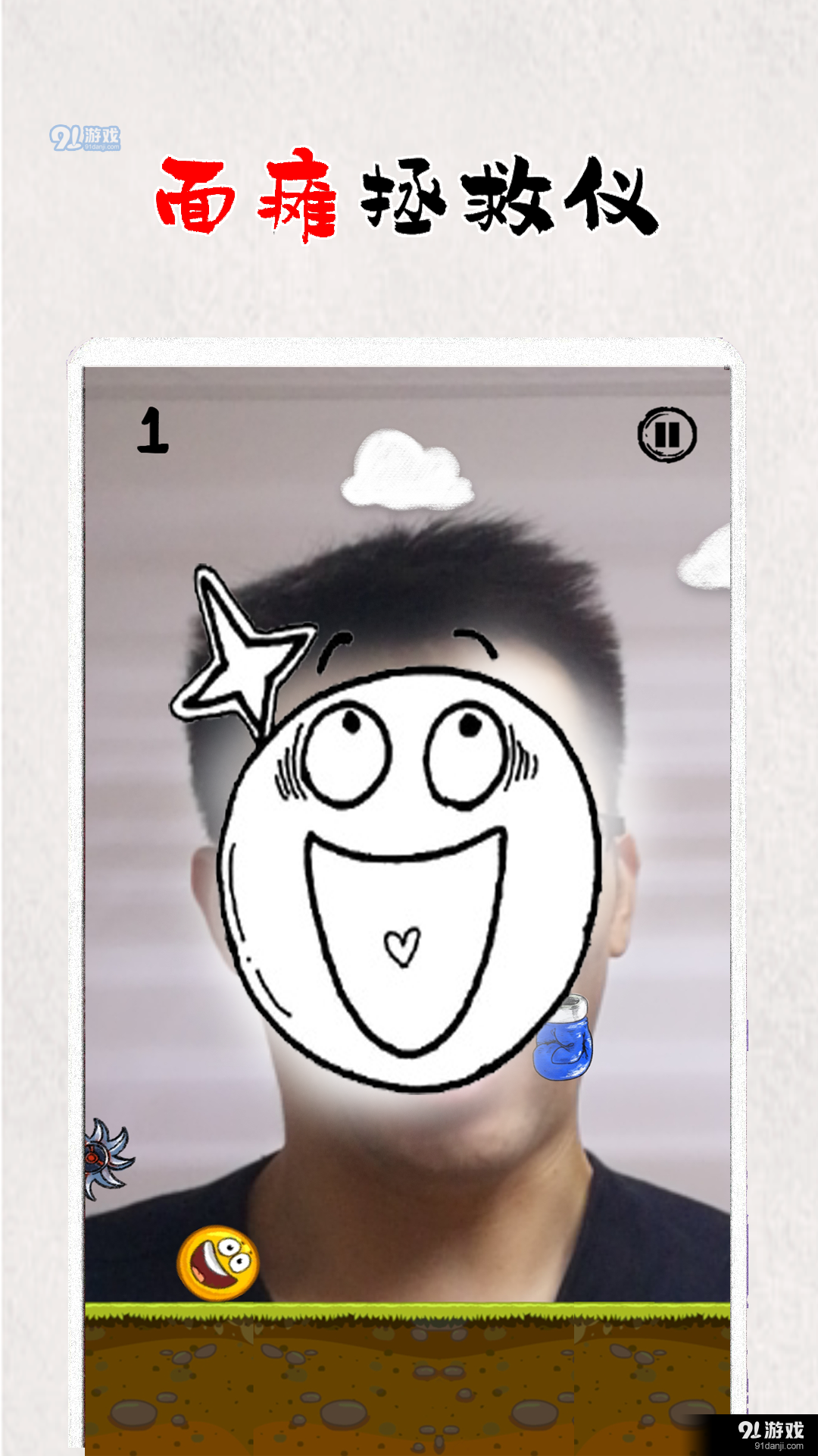 拯救面瘫君v1.9截图5