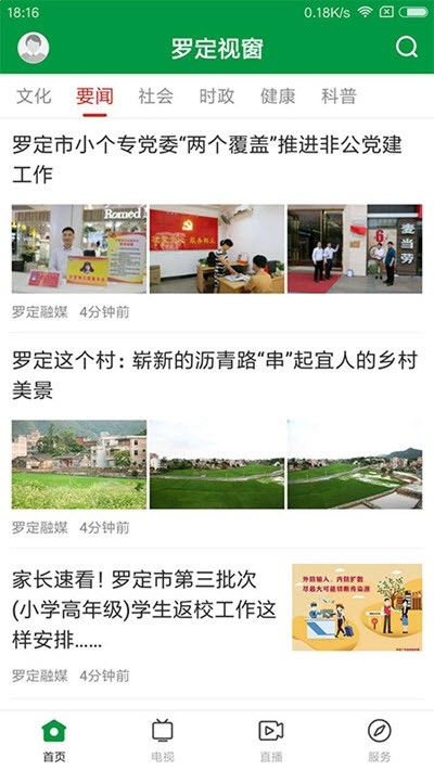 罗定视窗v1.3.7截图3