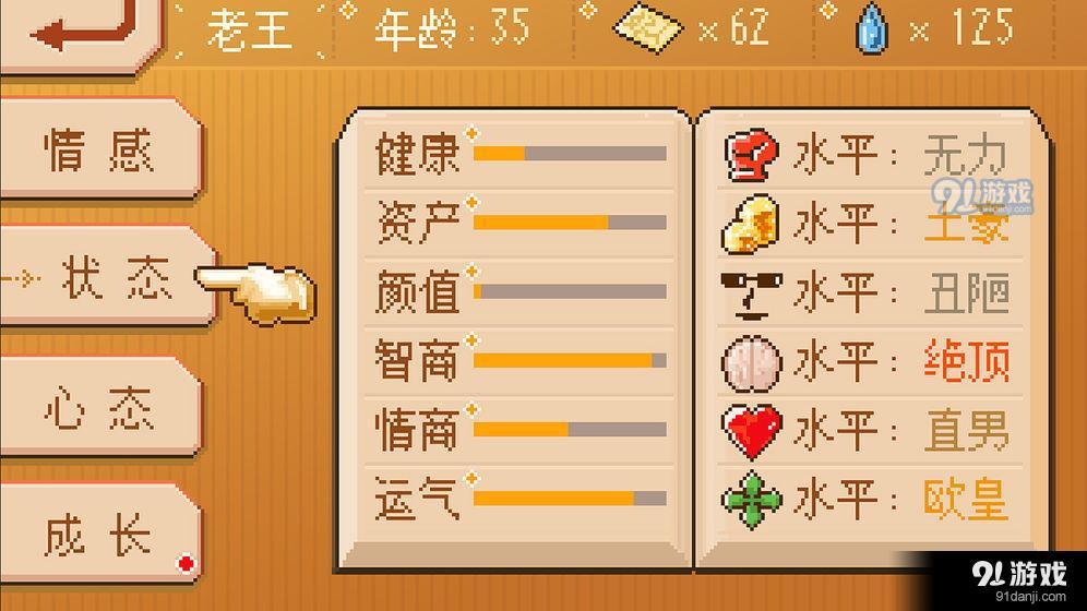 失恋模拟器v1.13截图3