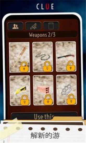 线索侦探v1.18截图2