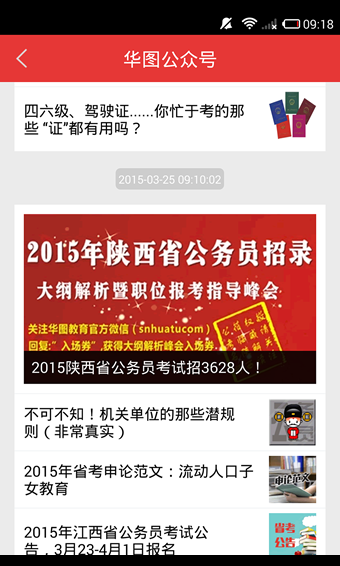 华图在线appv7.4.226截图1