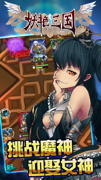 妖艳三国v1.3.4截图3