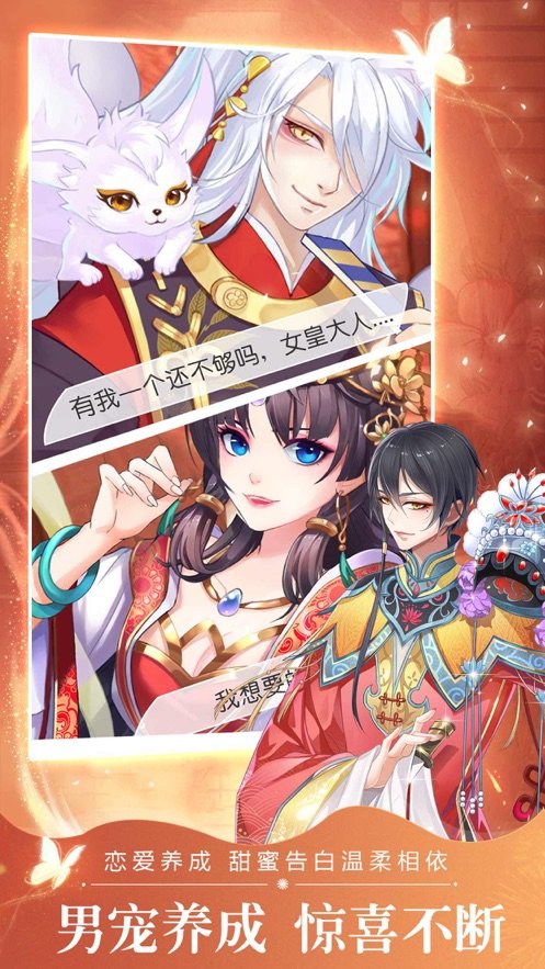 女帝倾城v1.12截图1