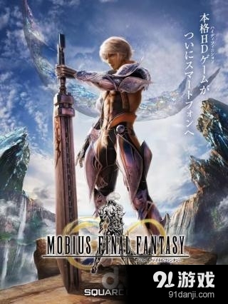 MOBIUS最终幻想v1.7.045截图2