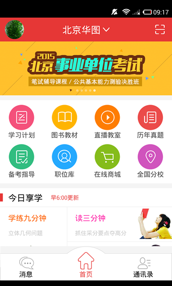 华图在线appv7.4.226截图3