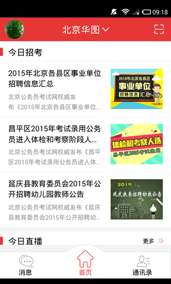 华图在线appv7.4.226截图4