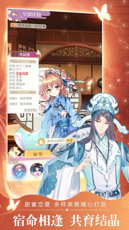 女帝倾城v1.12截图2