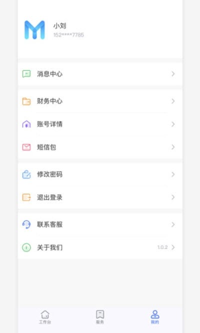 物业云助手v1.14截图2