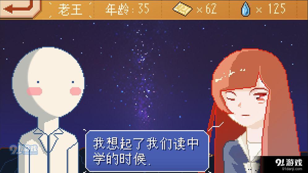 失恋模拟器v1.13截图5