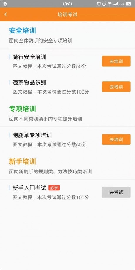 跑堂腿v2.3.5截图1