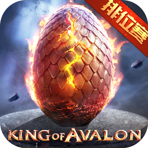 阿瓦隆之王正式版v8.8.11