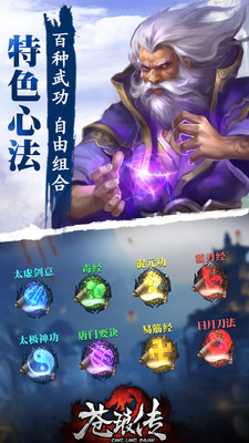 苍琅传v0.3.6截图4