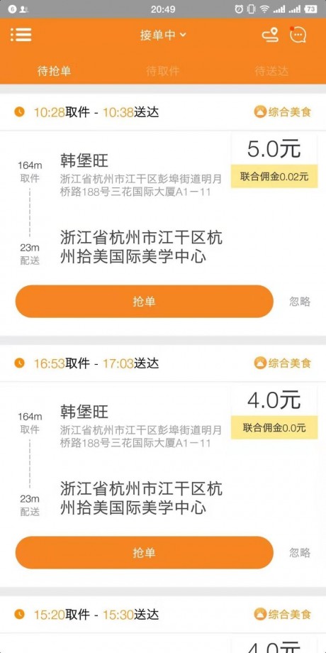 跑堂腿v2.3.5截图2
