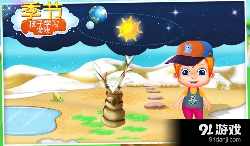 四季儿童学习游戏v1.2.6截图4