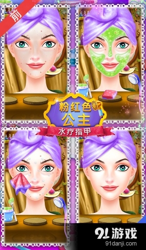 粉红公主指甲水疗中心v1.1.6截图2