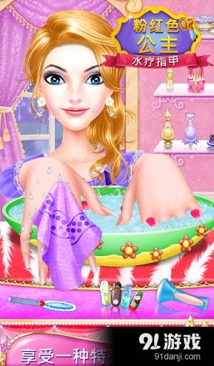 粉红公主指甲水疗中心v1.1.6截图4