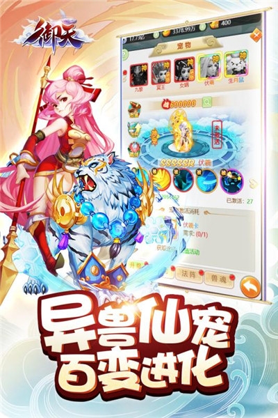 御天手游游戏v1.15截图2