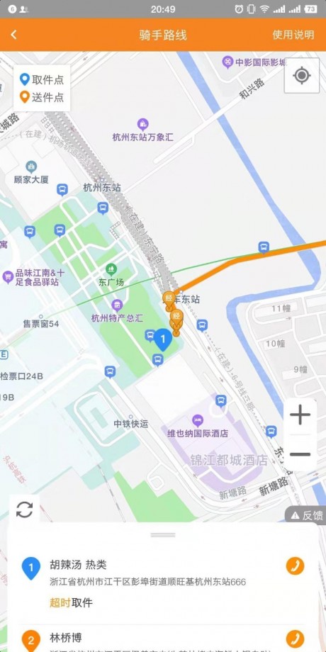 跑堂腿v2.3.5截图3
