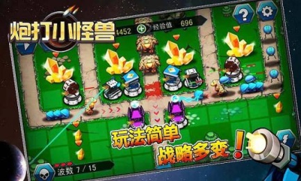 炮打小怪兽v2.3.4截图2