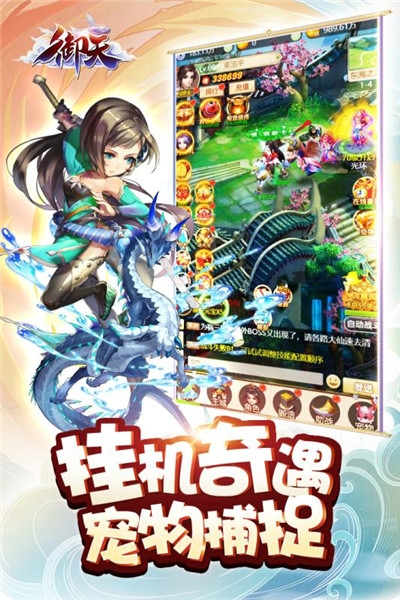 御天手游游戏v1.15截图4