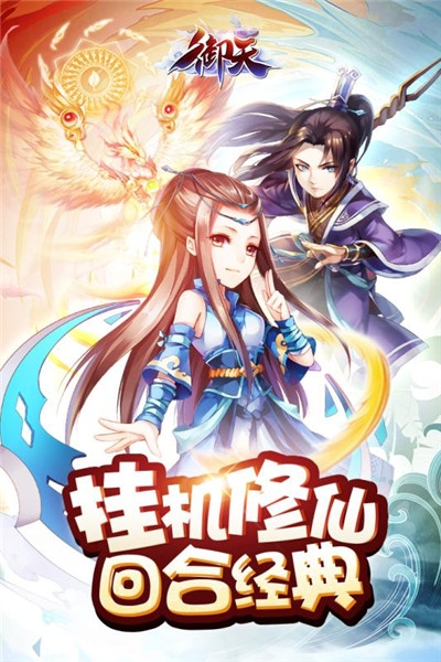 御天手游游戏v1.15截图3