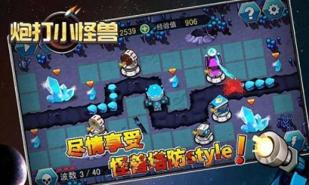 炮打小怪兽v2.3.4截图4