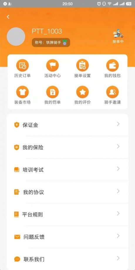 跑堂腿v2.3.5截图4