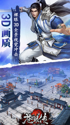 苍琅传v0.3.6截图5