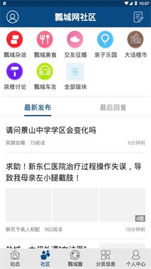 瓢城网v1.7截图2