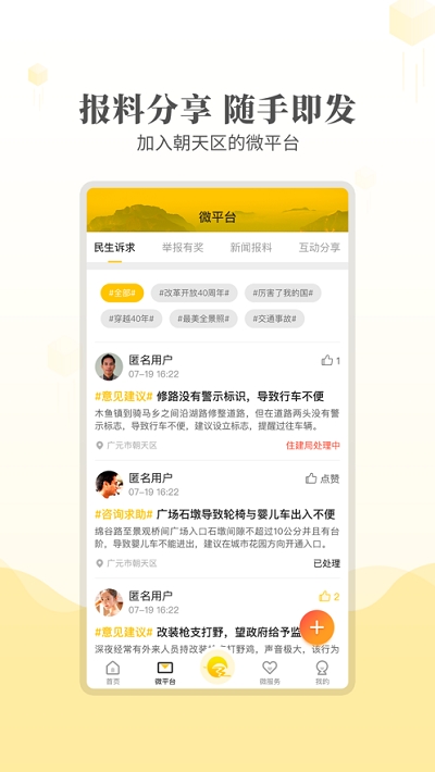 爱朝天appv1.12截图1