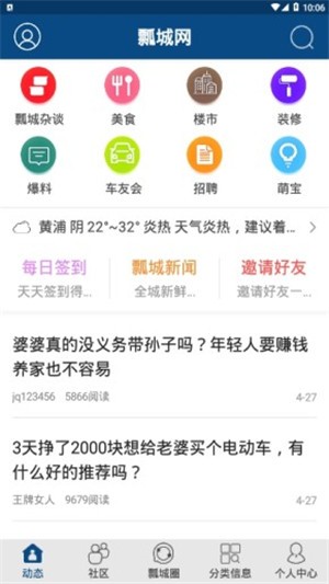 瓢城网v1.7截图3