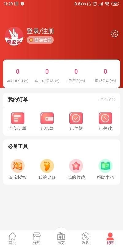 易起省v2.13截图4