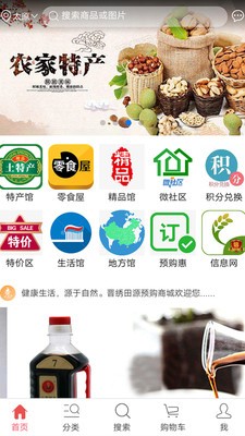 晋绣田源v1.3.5截图2