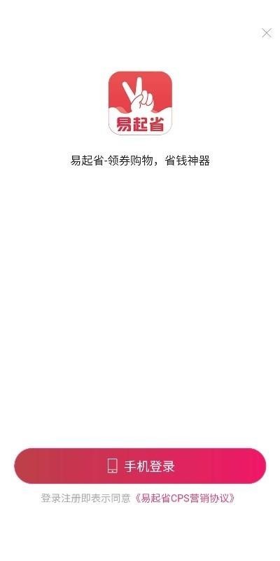 易起省v2.13截图5