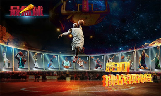 最篮球v1.5.0317截图2