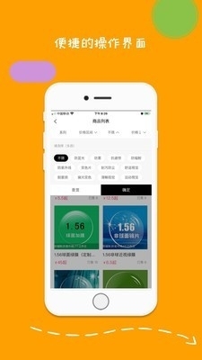 力行眼镜v1.3.6截图3