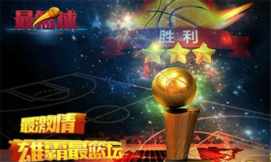 最篮球v1.5.0317截图1