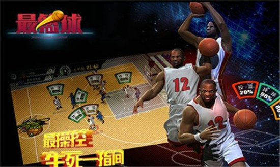 最篮球v1.5.0317截图3