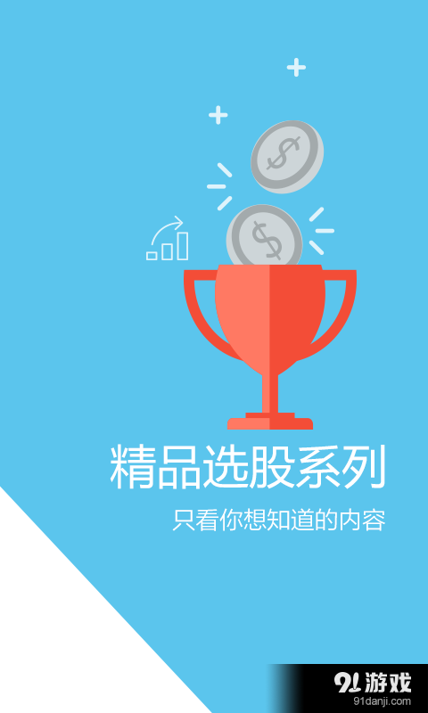 益起学炒股v3.4.5截图3