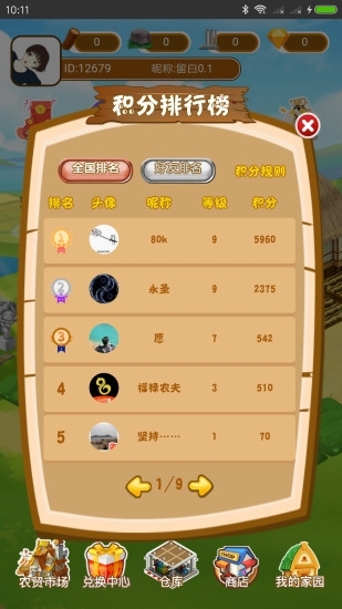 福禄农夫农场游戏v2.10截图1