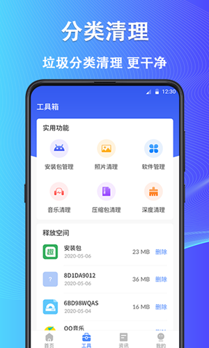 鲁班清理大师v1.9截图4