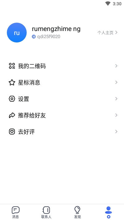 开信v2.3.6.20071306截图3