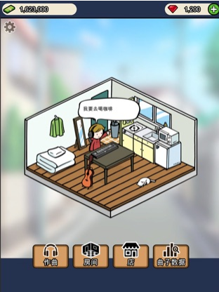 音乐家物语 v1.9截图1