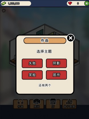 音乐家物语 v1.9截图2