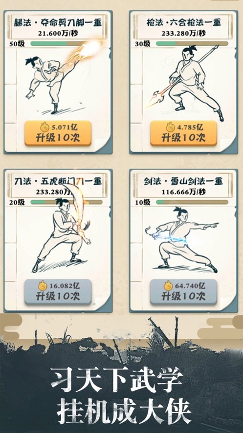 我也是大侠正式版v1.8截图1