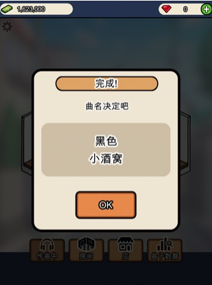 音乐家物语 v1.9截图5