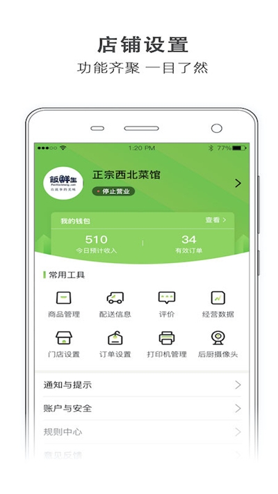 直厨商家版v1.3.7截图3