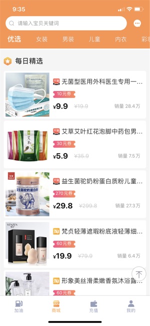 全民抢购会v1.7截图3